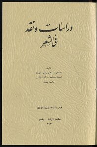 Studies And Criticism In Poetry