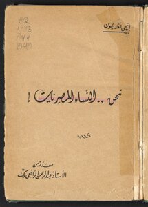 نحن-- النساء المصريات! /‪