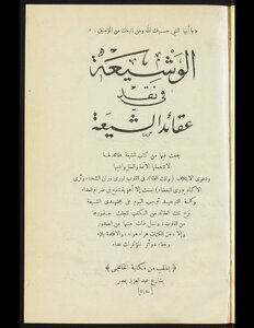 The Shi'a In Criticizing Shi'ite Beliefs