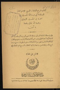 شرح المعلقات السبع