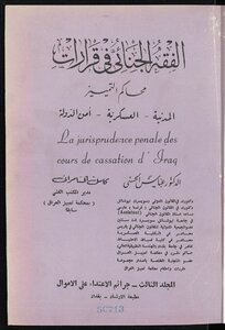الفقه الجنائي في قرارات محاكم التمييز v.3