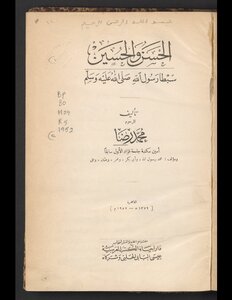 Hassan And Hussein