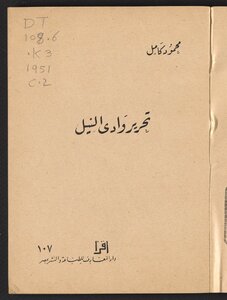 Liberation Of The Nile Valley /