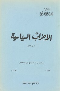 الأحزاب السياسية vol.1