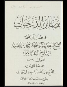 Insights Degrees In The Virtues Of The Family Of Muhammad - P.