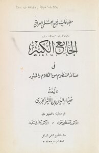 The Great Mosque In The Manufacture Of The System Of Speech And Slander