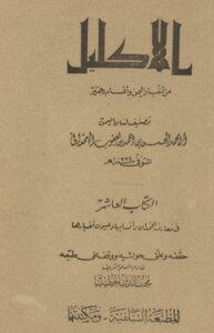 الاكليل