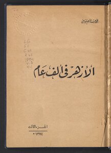 Al-azhar In A Thousand Years / V. 3