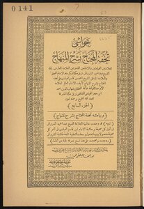 حواشي تحفة المحتاج بشرح المنهاج v.7