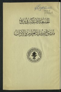 أمراء غسان للمستشرق ثيودور نولدكة