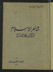 Poet Of Islam Dr. Muhammad Iqbal.