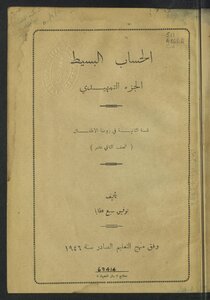 الحساب البسيط،