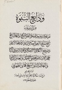 Deposits Of Prophecy /