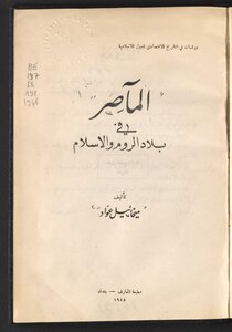 Destinies In The Land Of The Romans And Islam / Authored By Michael Awad = Al-maʼassir Land And Sea Toll Barriers In Byzantine And Moslem Empires Studies In The Economic History Of Moslem States.