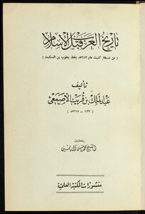 تاريخ العرب قبل الاسلام