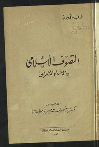 Islamic Mysticism And Imam Shaarani