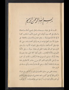 محاسن المساعي في مناقب الإمام أبي عمرو الأوزاعي رضي الله عنه
