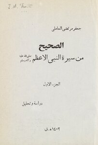 Sahih From The Biography Of The Greatest Prophet Juz 1-2