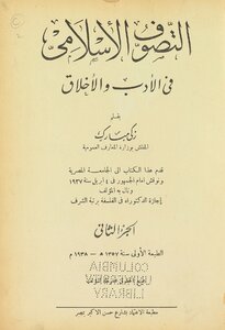 Islamic Mysticism In Literature And Ethics V.2
