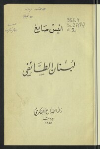 Sectarian Lebanon