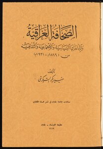The Iraqi Press And Its Political - Social And Cultural Trends From 1869 Ad - 1921 Ad