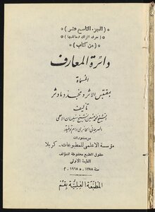 Encyclopedia V.19-20