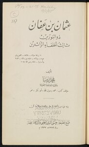 Othman Bin-affan