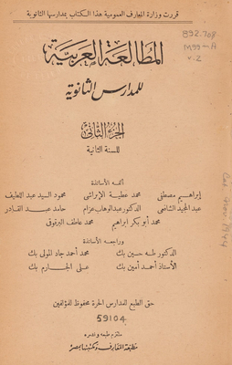 Arabic Reading For Secondary Schools V.2