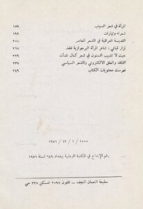 Articles On Al-jawahiri Et Al.