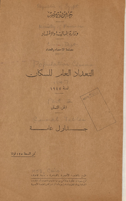 التعداد العام للسكان لسنة 1947 pt.2