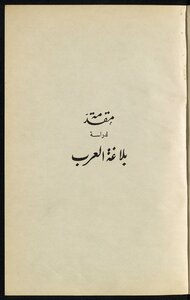Introduction To The Study Of The Rhetoric Of The Arabs.