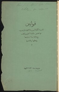 Syrian Evangelical College School Laws In Beirut...