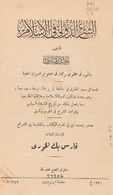 International Law In Islam
