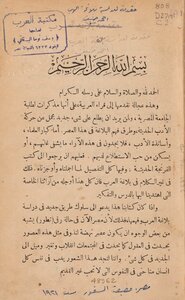 Introduction To The Study Of The Rhetoric Of The Arabs.