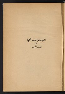 Politics And Strategy In The Middle East / V.1