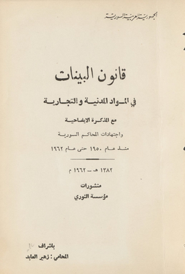 The Law Of Evidence In Civil And Commercial Matters With Explanatory Notes Promulgated By Law No. 395, Dated 10/6/1947