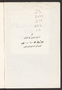التنظيمات الاجتماعية والاقتصادية فى البصرة فى القرن الاول الهجرى.