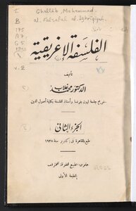 الفلسفة الإغريقية v.2