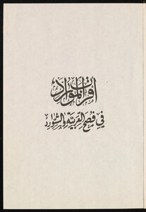 Relatives Of Resources In The Arabic Fosuh And Stewards V.2