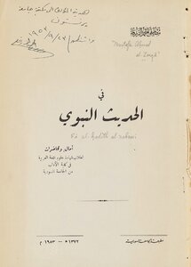 In The Hadith Of The Prophet