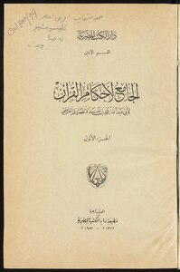 الجامع لاحكام القرآن v.1