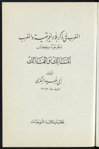 The West In Mentioning African Countries And Morocco