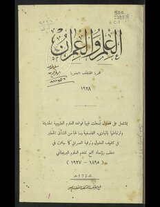 العلم و العمران.
