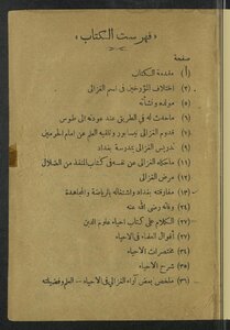Abu Hamid Al-ghazali