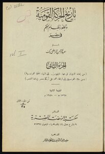 تأريخ الحركة القومية وتطور نظام الحكم في مصر v.2