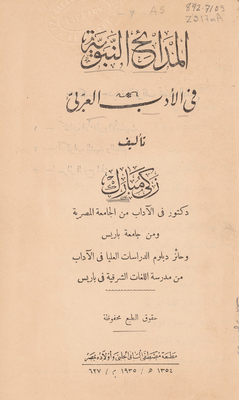 Prophetic praises in arabic literature
