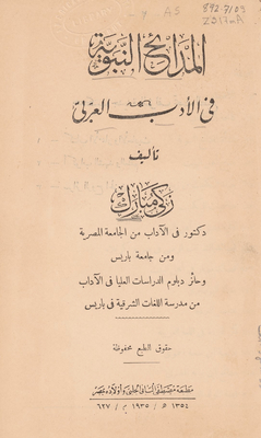 المدائح النبوية في الأدب العربي