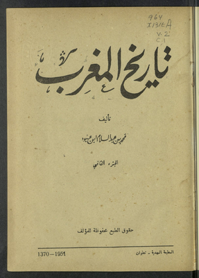 تاريخ المغرب v.2