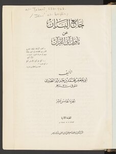 Jami' Al-bayan On The Interpretation Of The Verse Of The Qur'an V.15-17