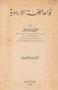 قواعد اللغة الأردوية v.1